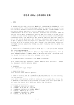 [고전시가론]삼국유사에 나타난 신라의 사회와 문화-2