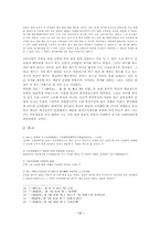 [고전시가론]삼국유사에 나타난 신라의 사회와 문화-4