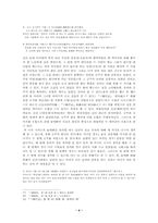 [고전시가론]삼국유사에 나타난 신라의 사회와 문화-5