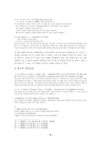 [고전시가론]삼국유사에 나타난 신라의 사회와 문화-6