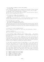 [고전시가론]삼국유사에 나타난 신라의 사회와 문화-7