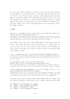 [고전시가론]삼국유사에 나타난 신라의 사회와 문화-8