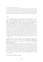 [고전시가론]삼국유사에 나타난 신라의 사회와 문화-9