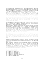 [고전시가론]삼국유사에 나타난 신라의 사회와 문화-10