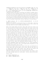 [고전시가론]삼국유사에 나타난 신라의 사회와 문화-11