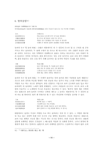 [고전시가론]삼국유사에 나타난 신라의 사회와 문화-12