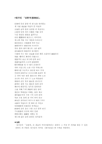 [남북고전시가연구사]정극인 상춘곡의 남북비교-1