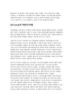 리엔지니어링과 다운사이징-3