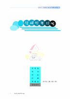 장애인복지법 레포트-1