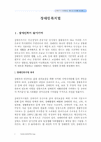 장애인복지법 레포트-2
