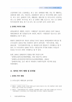 장애인복지법 레포트-3