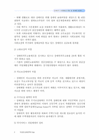 장애인복지법 레포트-4