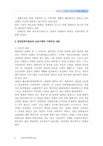 장애인복지법 레포트-5