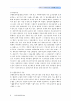 장애인복지법 레포트-6