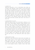 장애인복지법 레포트-7