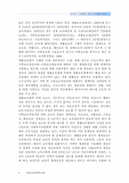 장애인복지법 레포트-8