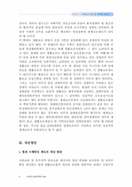장애인복지법 레포트-9