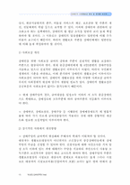 장애인복지법 레포트-10