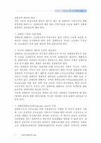 장애인복지법 레포트-11