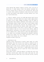 장애인복지법 레포트-12