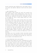 장애인복지법 레포트-14