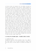 장애인복지법 레포트-16