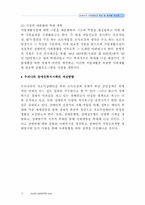 장애인복지법 레포트-17
