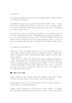기업도시에 관한 보고서-6