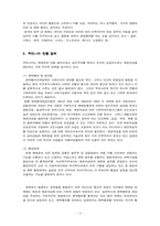[여성복지론] 윤락여성과 성매매방지법-3