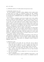 [여성복지론] 윤락여성과 성매매방지법-6