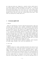 [여성복지론] 윤락여성과 성매매방지법-12
