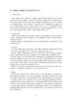 [여성복지론] 윤락여성과 성매매방지법-15
