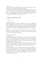 [여성복지론] 윤락여성과 성매매방지법-17