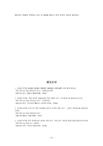 [여성복지론] 윤락여성과 성매매방지법-20