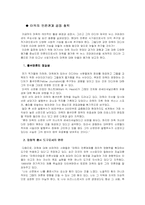 [산업론] 루퍼트머독- 뉴스코퍼레이션-10