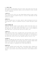 [가족복지론] 이혼-2