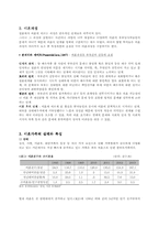 [가족복지론] 이혼-3