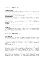 [가족복지론] 이혼-8