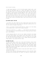 [현대소설론] `사랑손님과어머니` 시점과 문체 분석-5