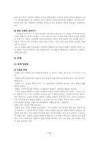 [현대소설론] `사랑손님과어머니` 시점과 문체 분석-6