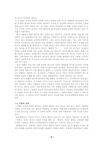 [한국고전시가론] 안민가와 청산별곡 창작배경-6