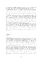 [한국고전시가론] 안민가와 청산별곡 창작배경-7