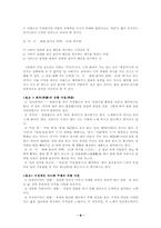 [한국고전시가론] 안민가와 청산별곡 창작배경-9
