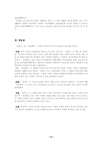 [한국고전시가론] 안민가와 청산별곡 창작배경-13