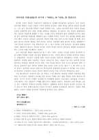 [현대시론]『정지용시집』을 읽고-2