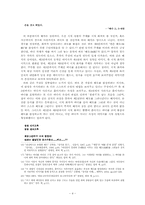 [현대시론]『정지용시집』을 읽고-4