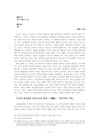 [현대시론]『정지용시집』을 읽고-6