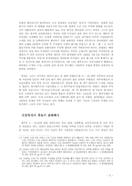[한국사] 제주도 43사건연구-5