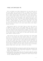[한국사] 한국전쟁이 나의 삶에 미친 영향-1