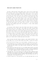[한국사] 한국전쟁이 나의 삶에 미친 영향-2